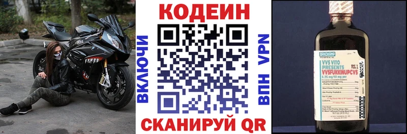 Codein напиток Lean (лин)  магазин продажи   Бородино 